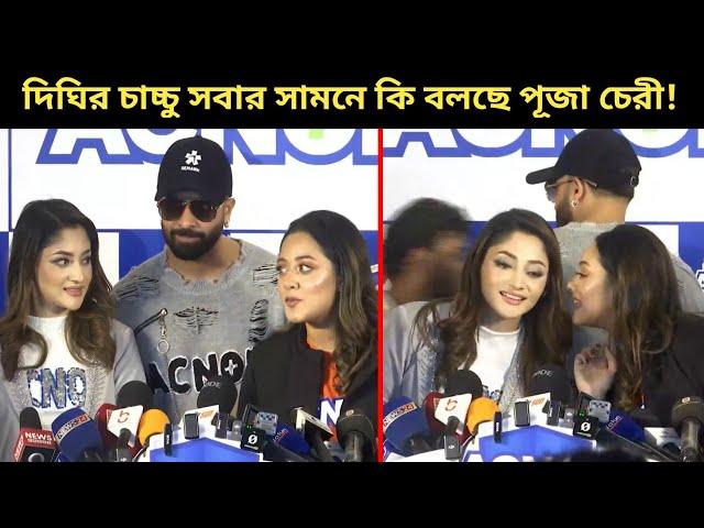 দিঘিকে চাচ্চু ডাকতে বলায় পূজাকে 'স্টু'পিড' বললেন শাকিব খান!