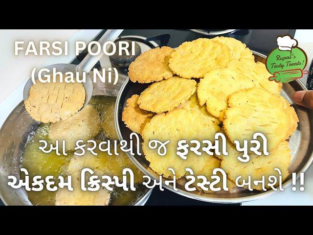 એક વાર આ ફરસી પુરી ચાખ્યા પછી ખાતા જ રહેશો !! Gujarati Farsan Farsi Poori - Ghau ni Kadak Puri