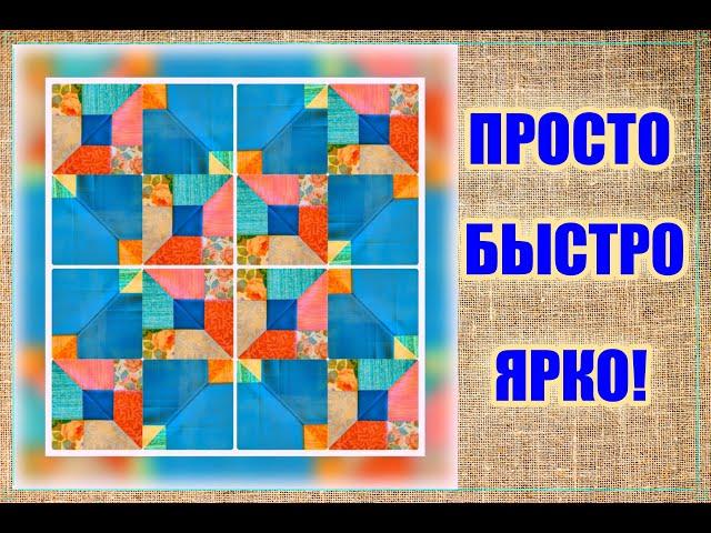 КРА-СО-ТА! Легкий пэчворк (и я вредничаю) [идеи DIY]