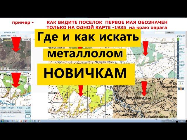 ГДЕ и КАК искать металлолом. НОВИЧКАМ. Коп металлолома.