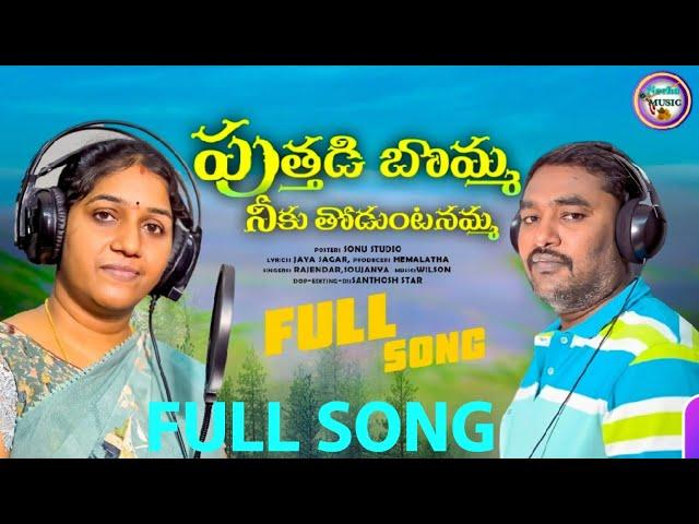 PUTTADI BOMMA NEEKU TODUNTANAMMA#mymix #neehamusic