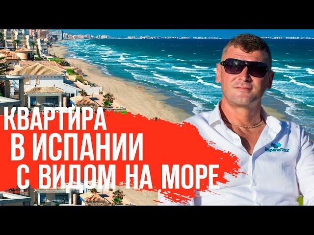 Недвижимость в Испании 2020/Квартиры в Испании с видом на море/Новостройки в Испании у моря/Испания.