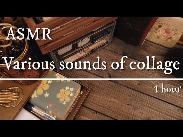 ASMR｜コラージュの色々な音/Various sounds of collage｜sleeping,Relaxing, 睡眠,作業,BGM