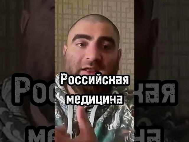 Российская медицина #психология #личность #арсенмаркарян #мышление #медицина #развитие #бизнес #база