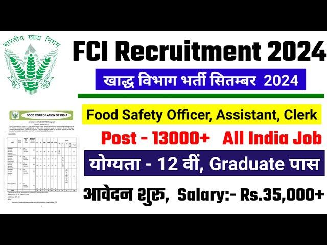 FCI RECRUITMENT 2024 | FOOD DEPARTMENT RECRUITMENT 2024 |FCI VACANCY 2024|GOVT JOBS september 2024