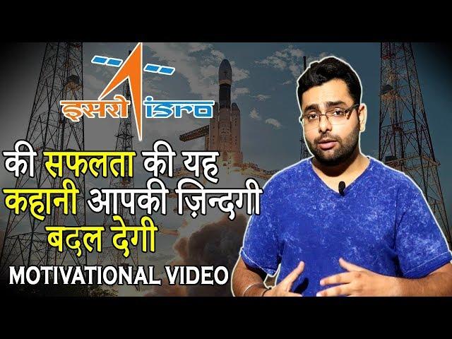 ISRO: A Powerful Motivational Video in Hindi By Akash Arora