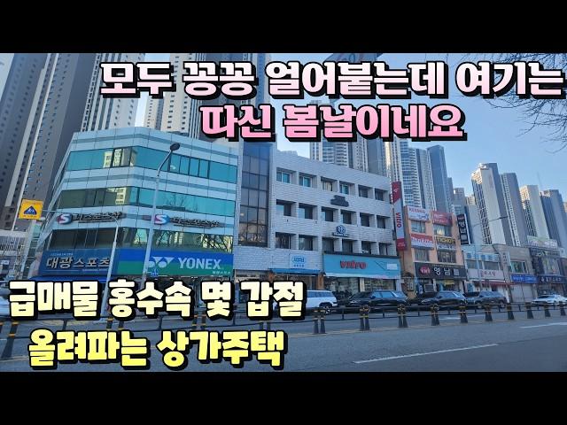 [대구상가주택매매]여기가 대구에서 가장 핫한 동네죠 거주인구폭발적 증가/원대역신설 호재만발 부동산가치급상승중인 상가주택