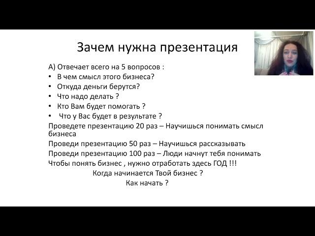 Презентация.  Проведение Бизнес    Встреч Ирина Комарова