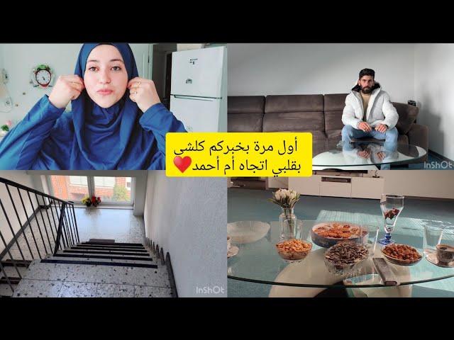 أول مرة بحكليكم يالي بقلبي️أخيرا راح أروح اشوف عائلة زوجتيعيشوا يوم معنا🫶