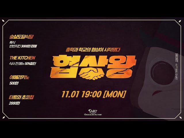 [협상왕 결과 공개]