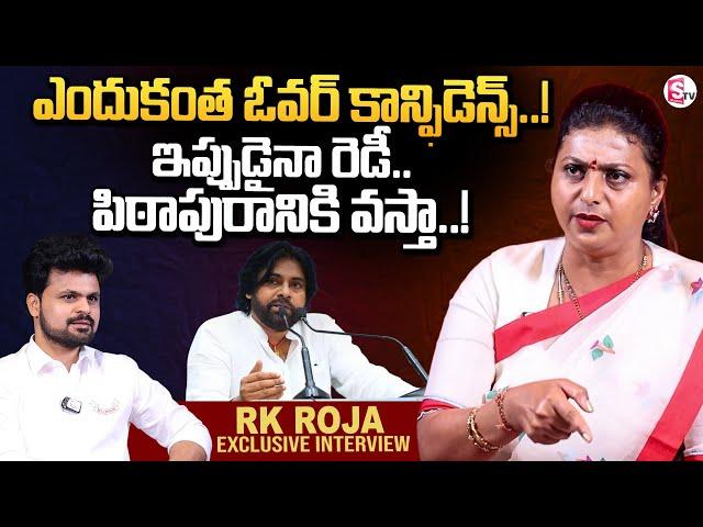 Ex Minister RK Roja Sensational Comments On Deputy CM Pawan Kalyan | Pithapuram | Roshan | SumanTV