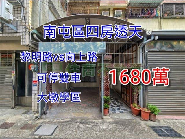 台中買屋賣屋@輕鬆買房找小于 ｜南屯區｜四房透天｜可停雙車｜大墩學區｜黎明商圈｜1680萬｜看屋請找于富瑋0975112951。