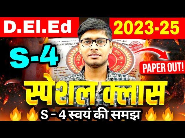 Bihar D.El.ED | S-04 स्वयं की समझ | Bihar Deled 2nd Year 2023-25 | All Unit  S-04 स्वयं की समझ 