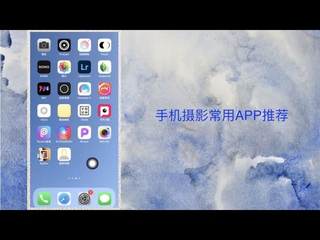 22款手机摄影APP推荐：好照片50%拍出来，50%修出来