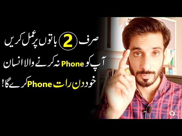 Wo Shaks Khd apko Phone Kesy Kary ga | Sensible advice about Relationship |Ak Arain