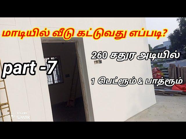 மாடியில் வீடு கட்டுவது பற்றிய பல தகவல்கள் உள்ளன! இன்றைய மதிப்பீட்டின்படி கட்டப்பட்டது!