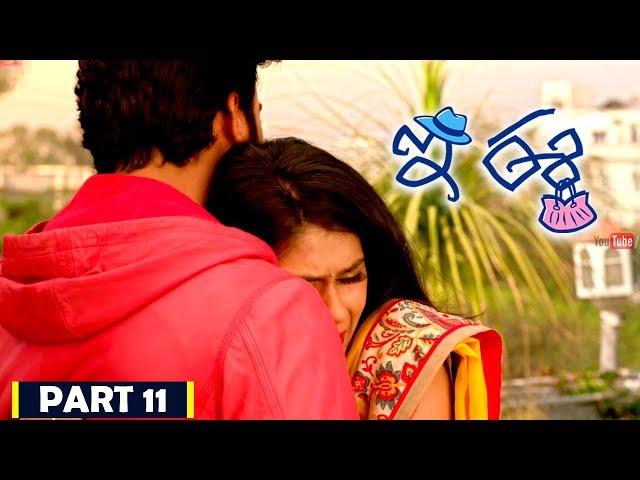 E Ee | Part 11/13 | Neiraj Sham, Naira Shah, Betha Sudhakar | Movie Time Cinema