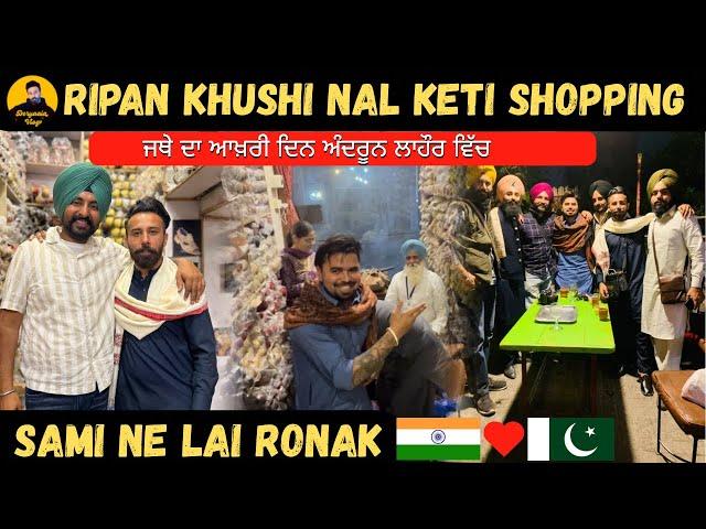 Ripan Khushi Nal Keti Shopping | ਜਥੇ ਦਾ ਆਖ਼ਰੀ ਦਿਨ ਅੰਦਰੂਨ ਲਾਹੌਰ ਵਿੱਚ | Punjabi Travle Couple|DeryAala