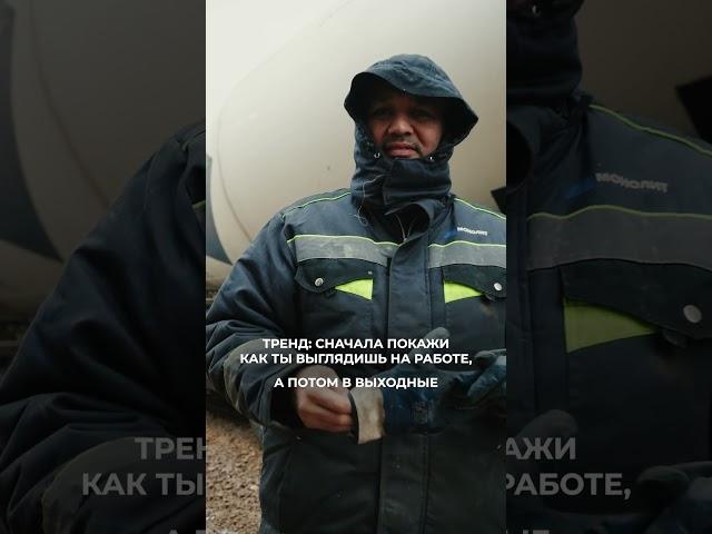 Тренд: Как ты выглядишь на работе \ в выходные 