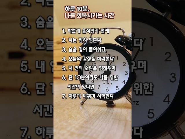 하루 10분, 나를 회복시키는 시간