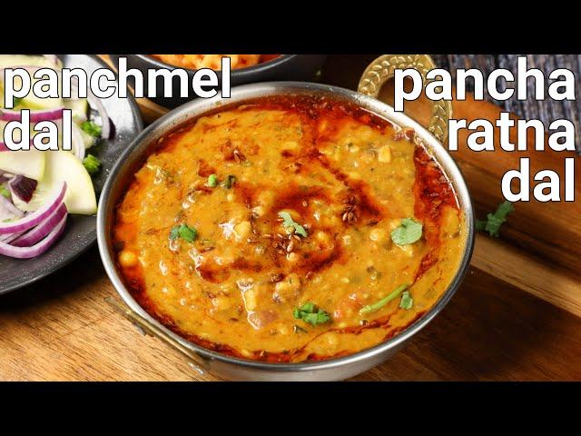 panchmel dal tadka recipe 5 types dal lentil | rajasthani special pancharatna dal | dal panchratan