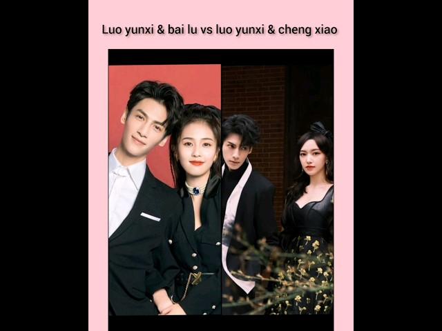 luo yunxi & bailu vs luo yunxi Cheng xiao// #luoyunxi #bailu #chengxiao #ytviralshorts #shorts