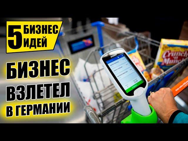 ЭТИ БИЗНЕС ИДЕИ ВЫСТРЕЛИЛИ В ЕВРОПЕ! Топ-5 Бизнес идей! Бизнес 2021!