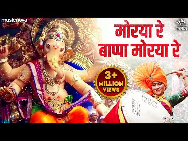 Non Stop Morya Re Bappa Morya Re मोरया रे बाप्पा मोरया रे | Ganpati Bappa Morya | Ganpati Songs