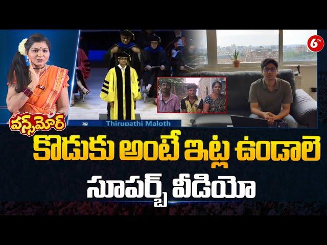 Talented Student : కొడుకు అంటే ఇట్ల ఉండాలె..| Proud Mother | Once More | 6TV Digital