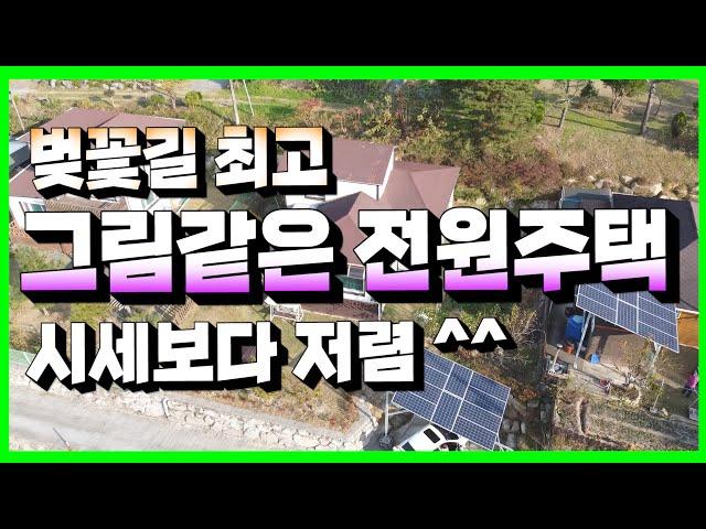 947,울산시 울주군 두동면 구미리,벚꽃길 최고,그림같은 전원주택,시세보다 저렴~~^^