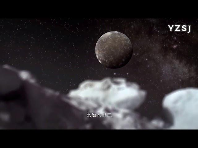 太陽系中的“小太陽系”——木星系統（有79個小弟）