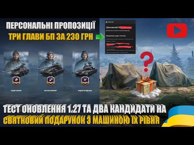 ПОЛІПШЕНІ ГЛАВИ 15 СЕЗОНУ БП З 60% ЗНИЖКОЮ, ПОДАРУНКОВА ТЕХНІКА РІВНЯ IX НА НН 2025 РОКУ | #WOT_UA