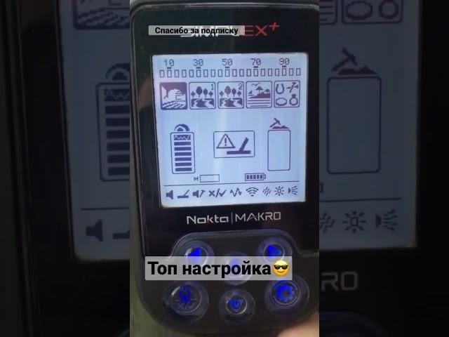 Топ настройка  для #камрада  #металлоискатель #simplex #shorts #обзор #noktamakrosimplexplus