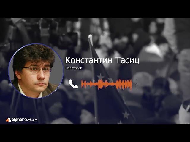 Позиции властей Грузии более сильные, чем возможности оппозиции: Константин Тасиц