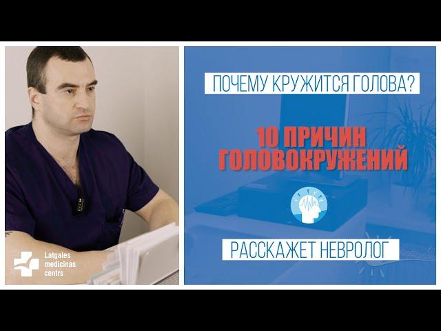 10 причин головокружений