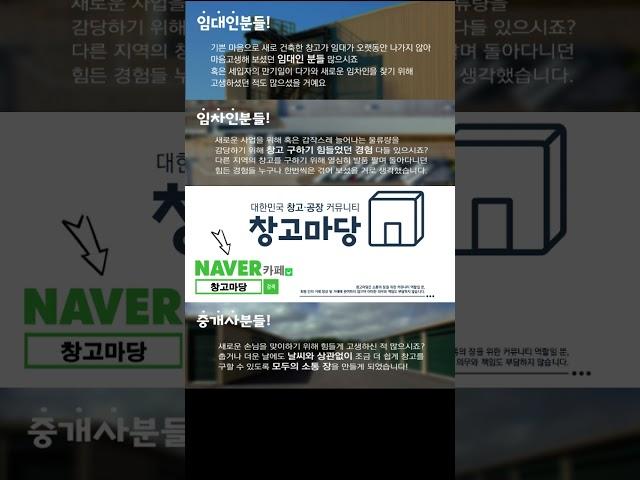 창고마당, 대한민국 창고/공장 커뮤니티 - #창고 #공장 #창고임대 #공장임대 #창고월세 #창고매매 #공장매매 #부동산 #부동산투자 #부동산경매 #부동산유튜브 #부동산상담