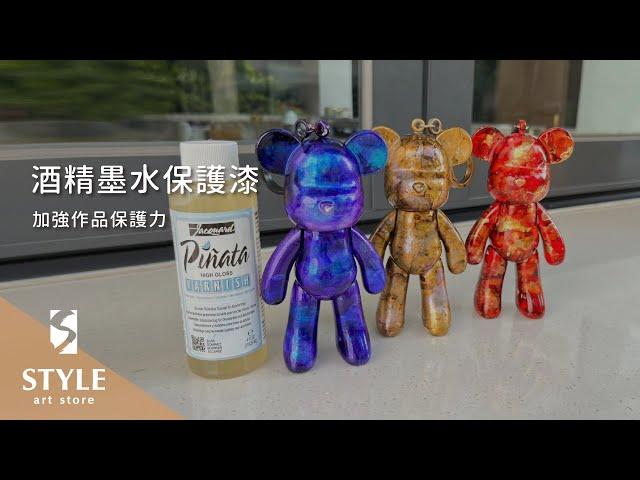 【時代中西畫材】酒精墨水保護漆 - 加強作品保護力