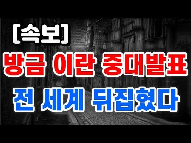 방금 이란 중대발표 + 전 세계 뒤집혔다 !!