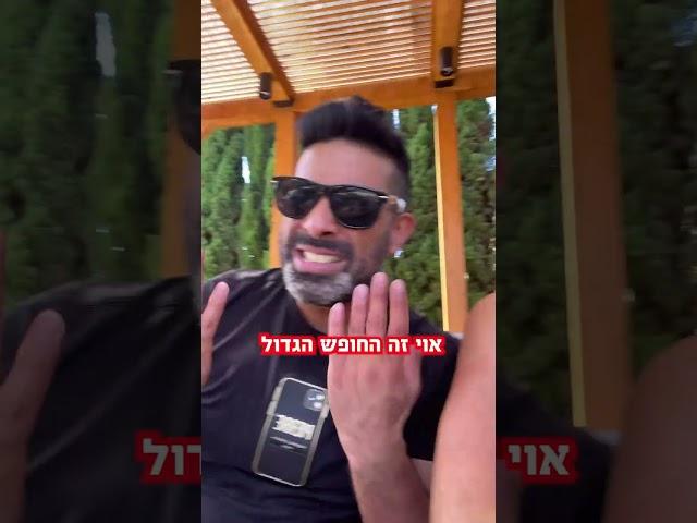 דורין פסטרנק וגיא קאפח - החופש הגדול #shorts #shortsmusic