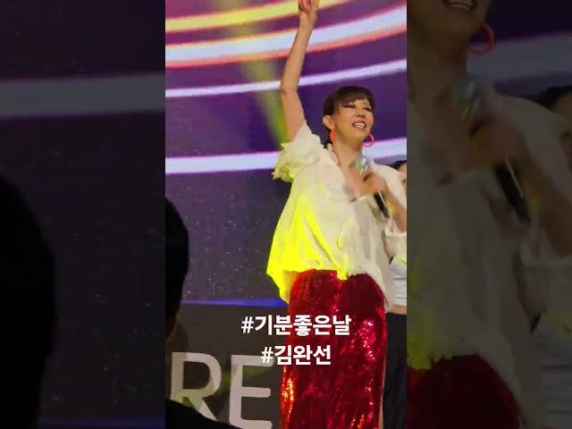 #기분좋은날 #김완선 #K-레트로콘서트 #천안K컬처박람회   ' 