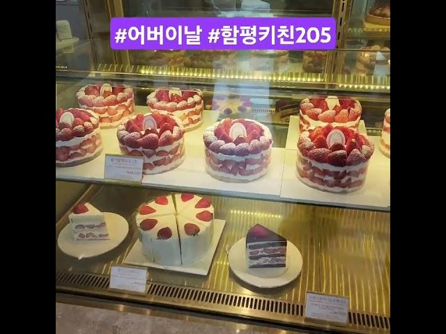 #어버이날 #함평군 #키친205