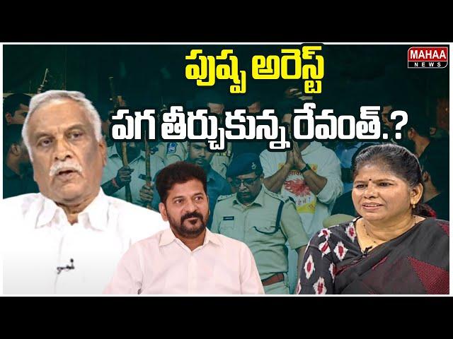 పుష్ప అరెస్ట్ .. పగ తీర్చుకున్న రేవంత్.? | Tammareddy Bharadwaj Comments on CM Revanth