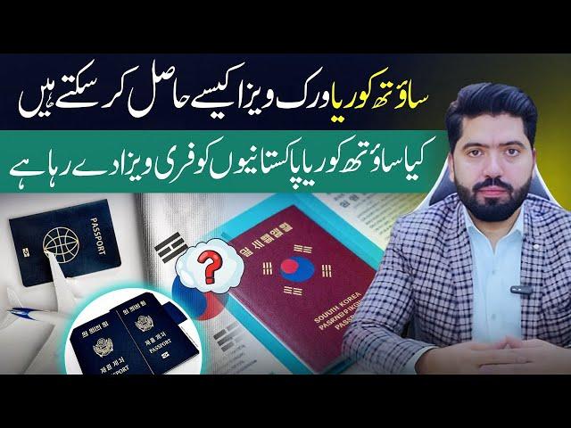 South Korea Work Visa for Pakistani | South Korea Work Visa New Update