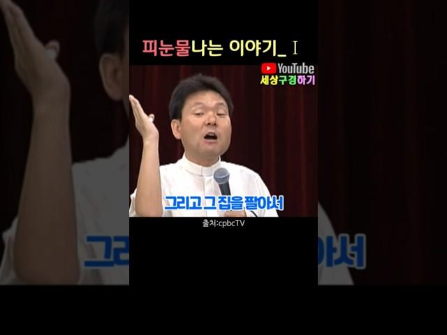 황창연신부님_행복특강 / #혼자 방에 들어가서 밥을 먹어야만 하는 할머니의 기막힌 사연 #피눈물 나는 할머니의 가슴아픈 이야기 #아들 집으로 들어갔더니 구박을...