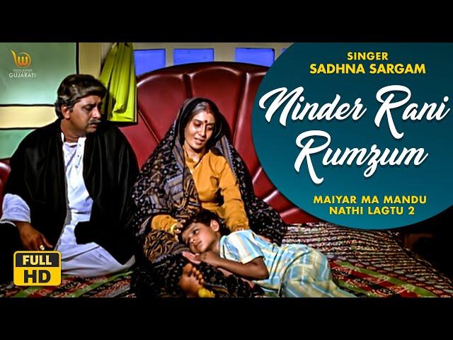 Ninder Rani Rumzum #SadhanaSargam | Gujarati Sad Song #Hiten Kumar | #Anandi Tripathi