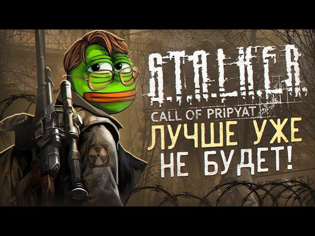 КАК ИГРАЕТСЯ S.T.A.L.K.E.R. Зов Припяти В 2024 ?