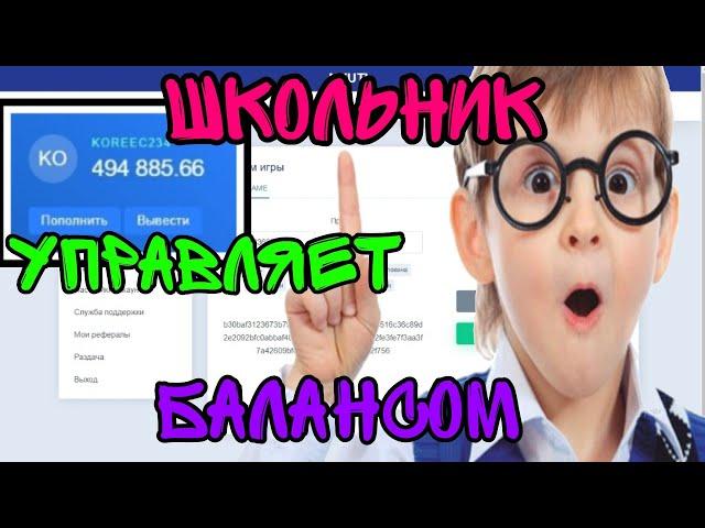 ПОДПИСЧИК ГРАБИТ НВУТИ! ПОДПИСЧИК УПРАВЛЯЕТ МОИ БАЛАНСОМ НА NVUTI! NVUTI НА ДИКОЙ ВЫДАЧЕ!