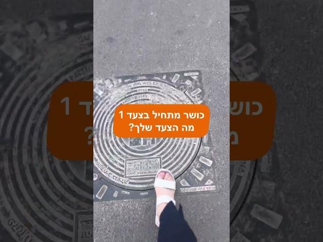 המוטיבציה היומית עם שרוני טוקר - צעד ראשון לבריאות מתחיל היום