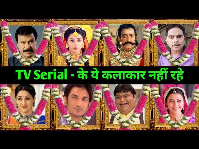 All TV Serial Died Actresses Aur Actors | all TV Shows Died Actors Aur Actress