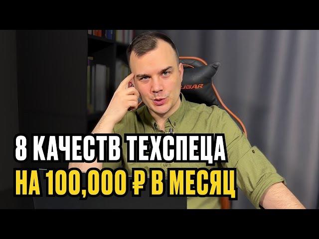 ЗА ЭТО ТЕХСПЕЦУ БУДУТ ПЛАТИТЬ ОТ 100,000 РУБЛЕЙ